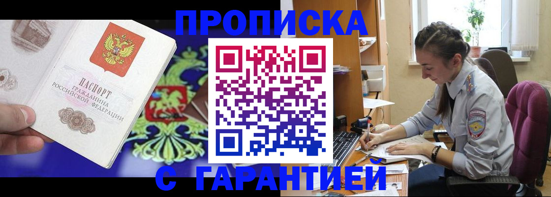 прописка штамп в Зарайске