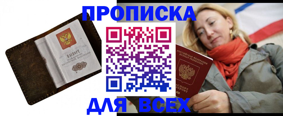 прописка в квартире в Зарайске